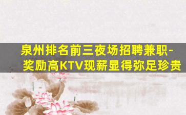 唐山KTV招聘